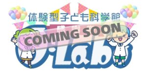 O-Labo感謝祭 ふうせん電話と万華鏡